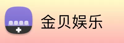 金贝娱乐 logo